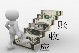 山南要账公司更多成功案例详情